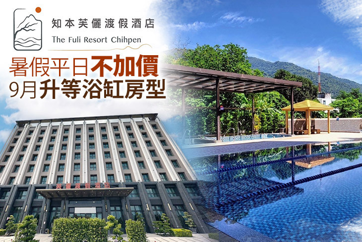 知本芙儷渡假酒店