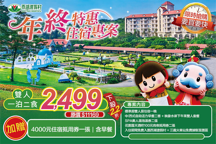 苗栗-西湖渡假村