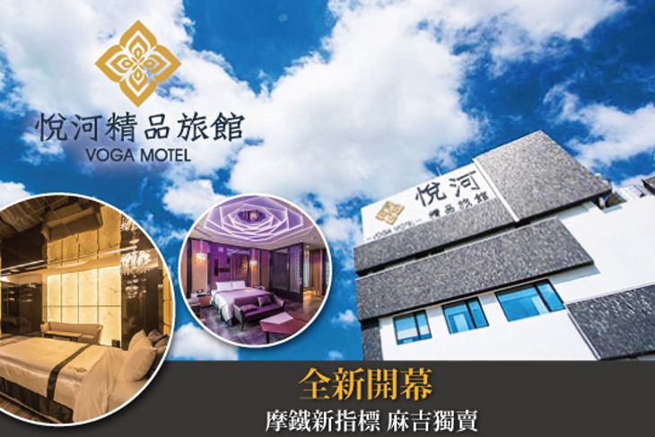 台中-悅河精品旅館