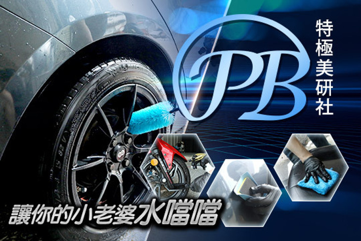Pb特極美研社