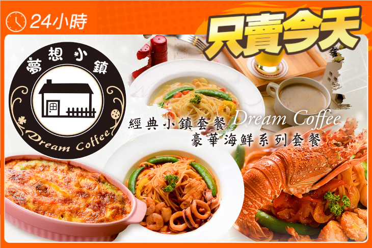 夢想小鎮