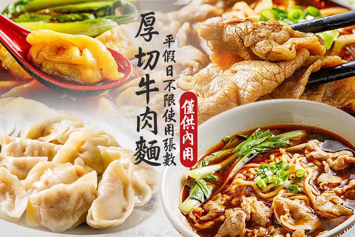 厚切牛肉麵