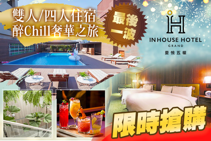 台中-薆悅酒店五權經典館Inhouse Hotel Grand 台中-薆悅酒店五權經典館Inhouse Hotel Grand