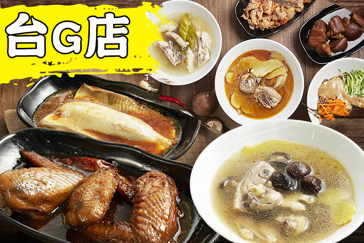 台G店