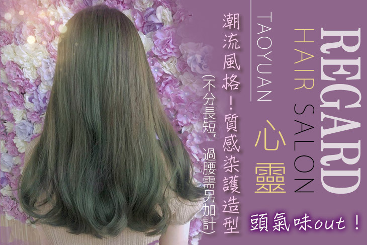 REGARD 心靈 Hair salon