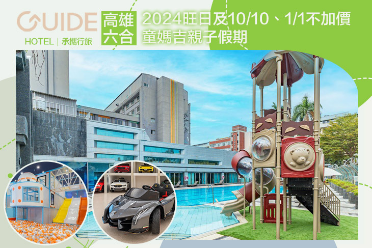 承攜行旅-高雄六合館