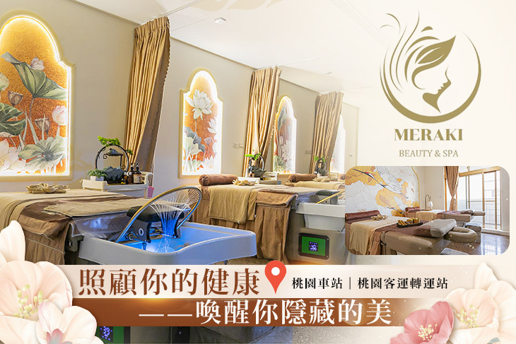 MERAKI.草本越韻.養生美學