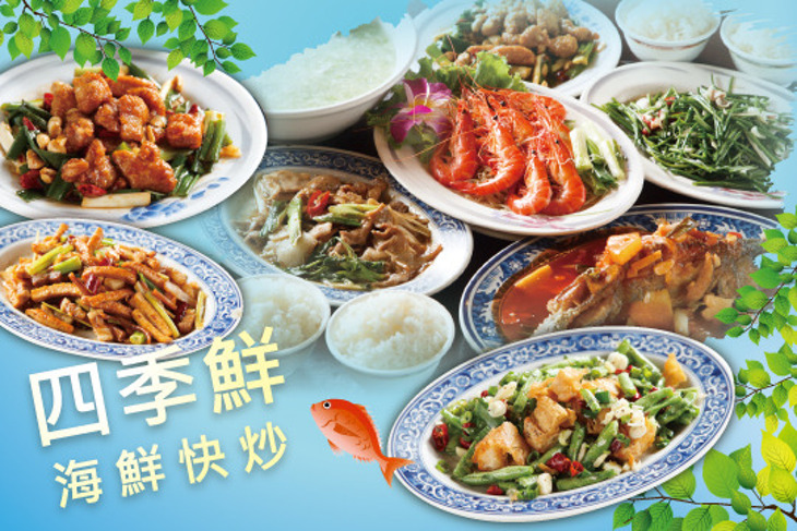 四季鮮羊肉爐專賣店