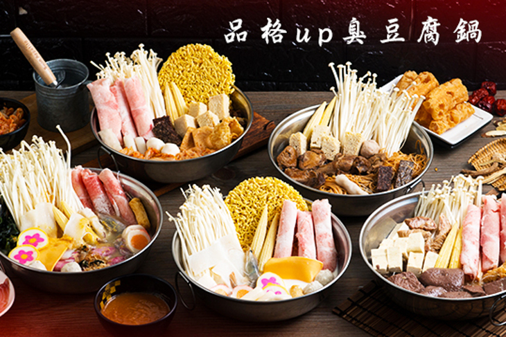 品格up臭豆腐鍋(頂庄店)