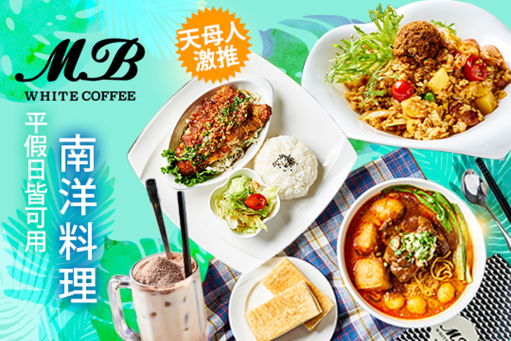 MB white Coffee(天母店)