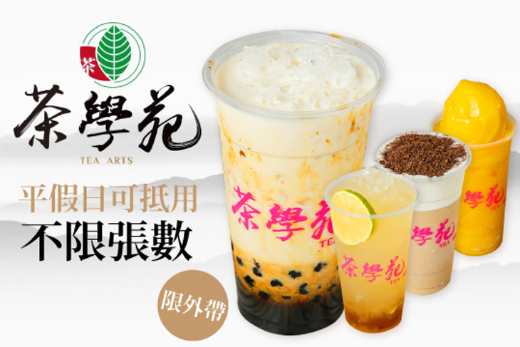 茶學苑