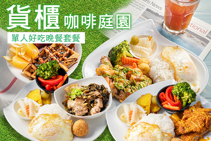 貨櫃咖啡庭園