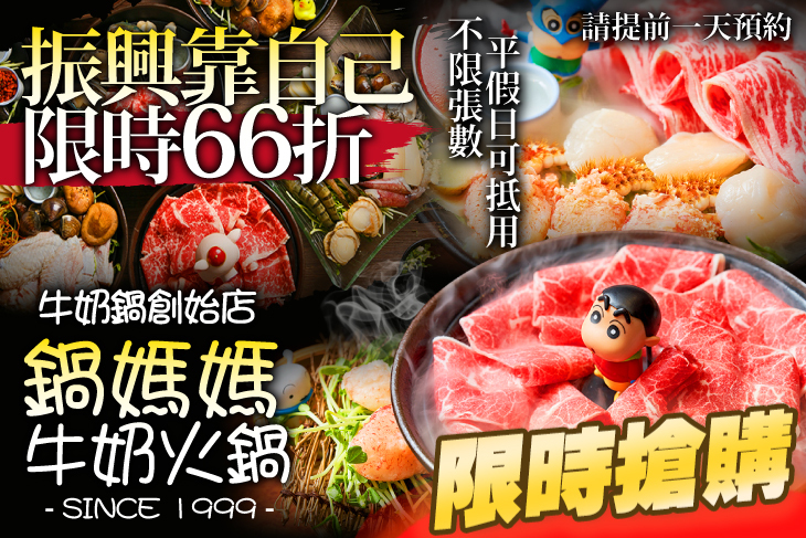 鍋媽媽牛奶火鍋