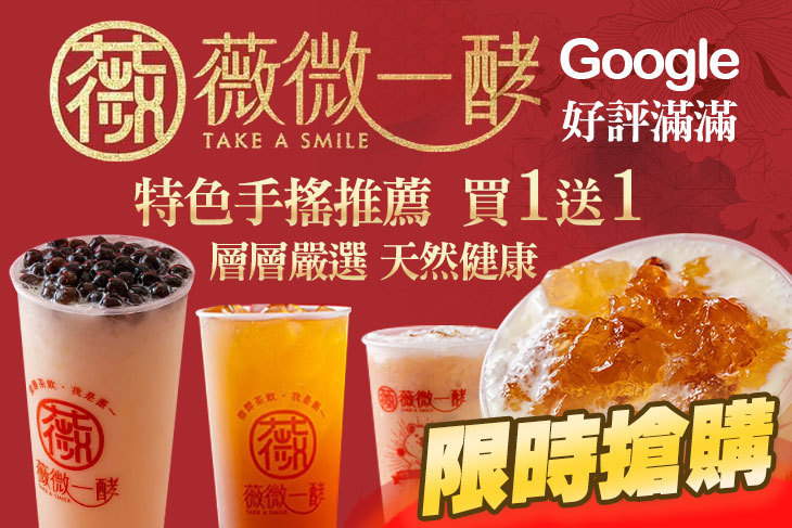 薇微一酵(Take a smile)