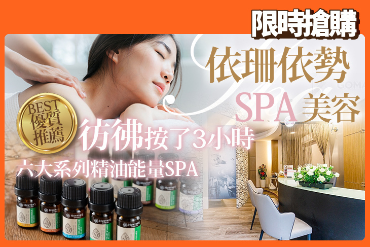 依珊依勢SPA美容(內湖店)