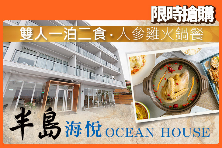 台北北海岸-半島海悅