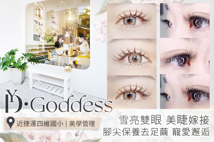 Goddess旗艦店 美甲 美睫 紋繡