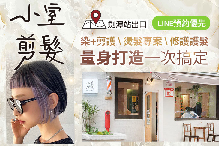 小室剪髮
