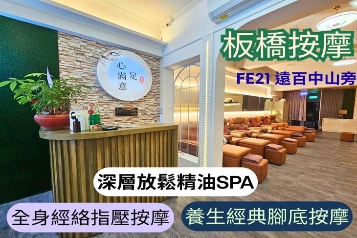 心滿足spa