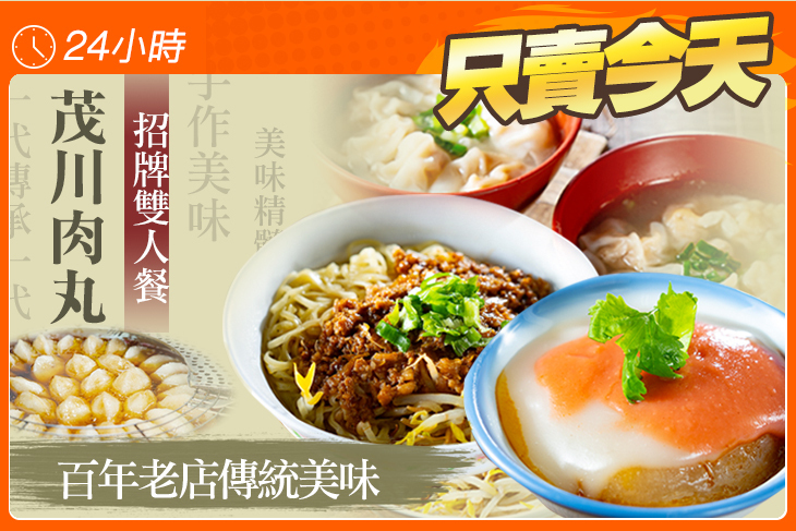 茂川肉丸