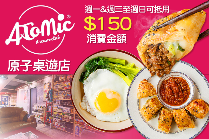 AToMic 原子桌遊店 AToMic 原子桌遊店