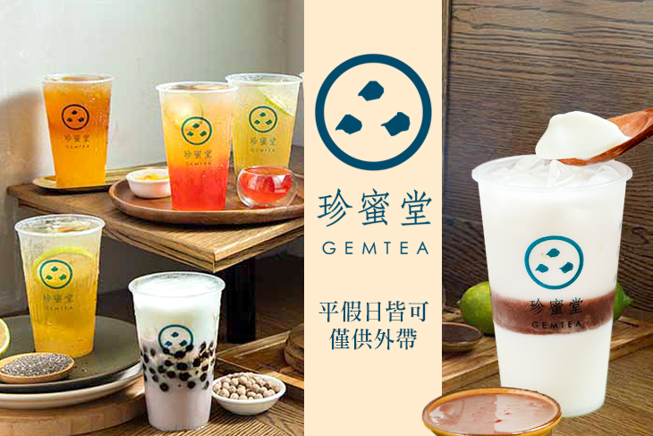 珍蜜堂GEMTEA