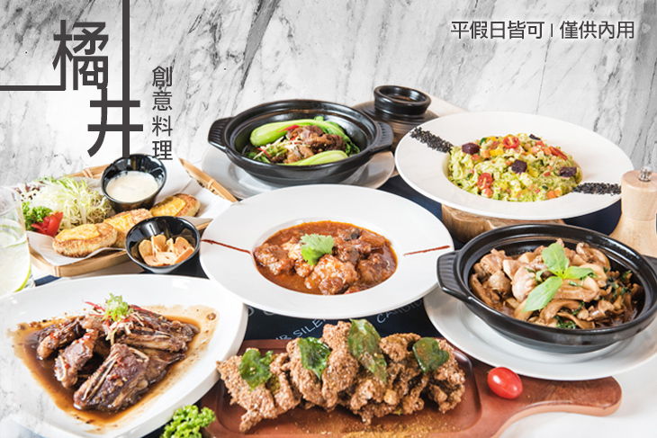 橘井創意料理