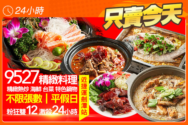9527精緻料理