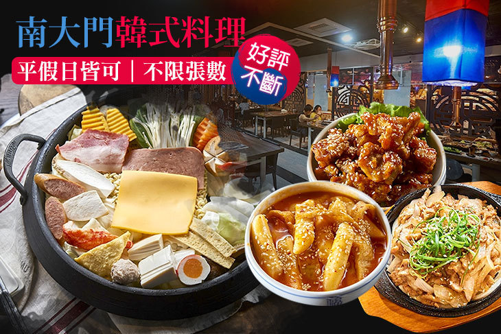 南大門韓式料理(新楠店) 