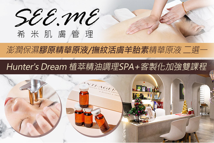 SEE.ME希米肌膚管理