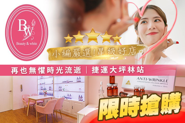 BEAUTY&WHITE 白富美Spa