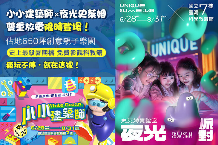 建築樂園-小小建築師White Ocean