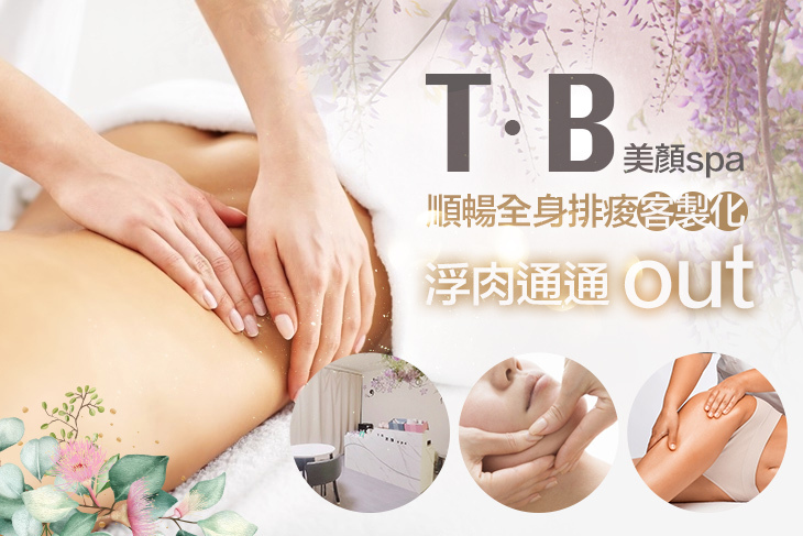 T.B 美顏spa