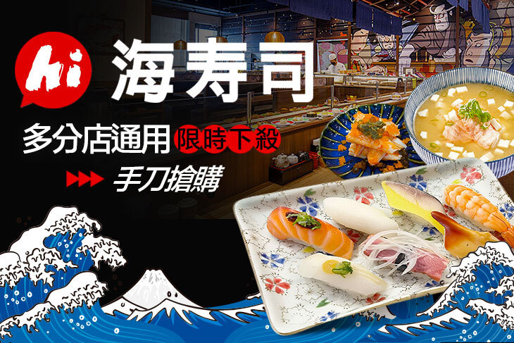 海壽司