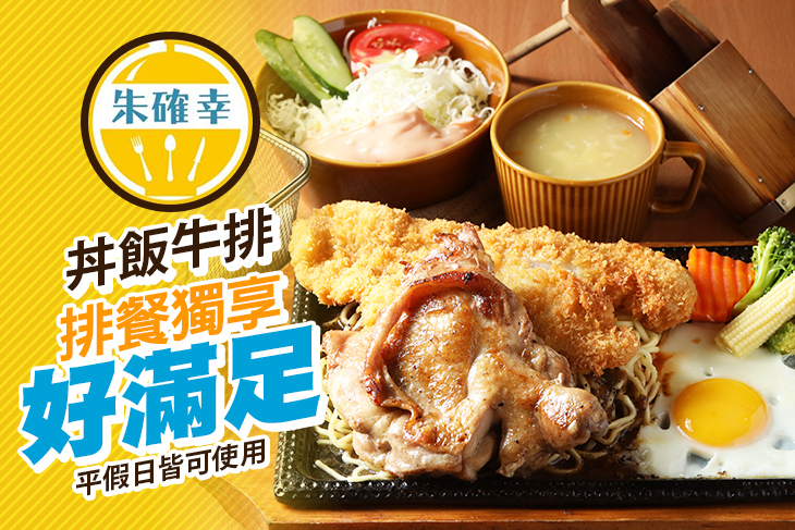 朱確幸餐館