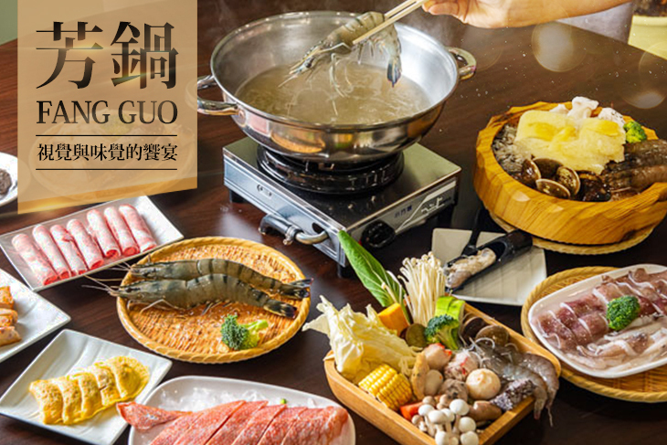 芳鍋