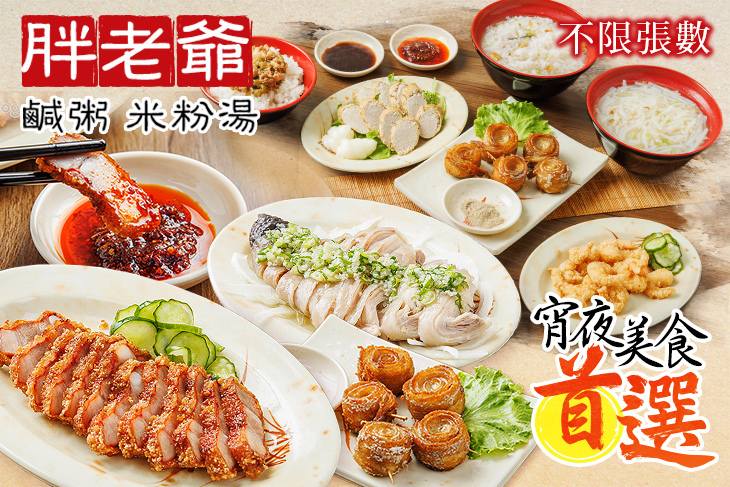 胖老爺 鹹粥 米粉湯