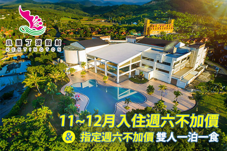 小墾丁渡假村