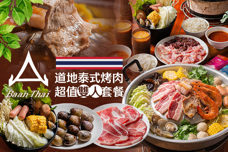 邦泰(泰式烤肉)