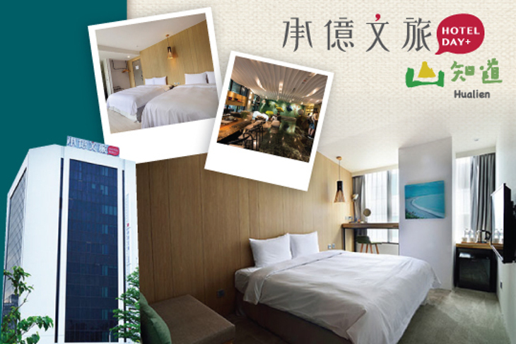 承億文旅系列-花蓮山知道