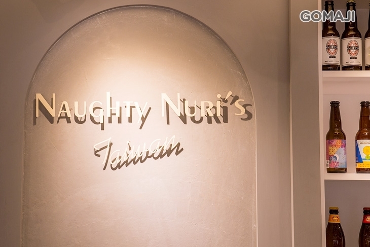 Naughty Nuri's刁廚·紐利(台灣店)