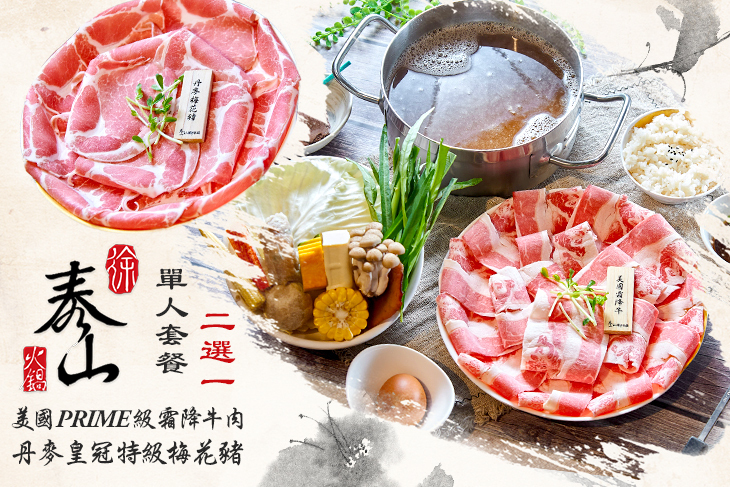 泰山汕頭火鍋(興中店)