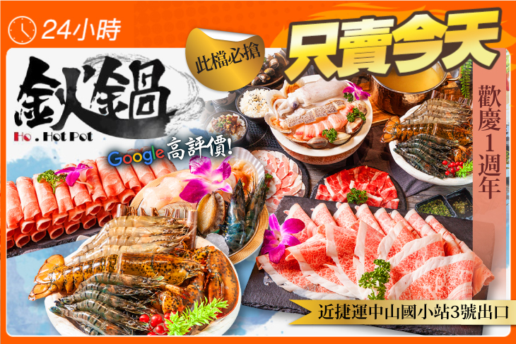 HO Hot Pot 鈥鍋 嚴選海陸創意鍋物