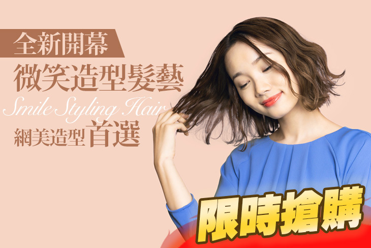 微笑造型髮藝 微笑造型髮藝