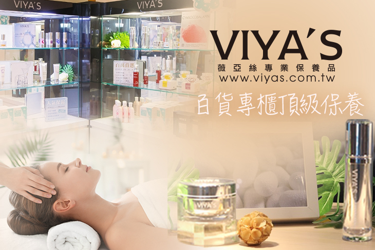 VIYA'S薇亞絲