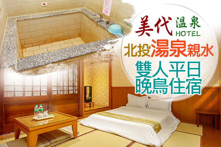 北投-美代溫泉會館