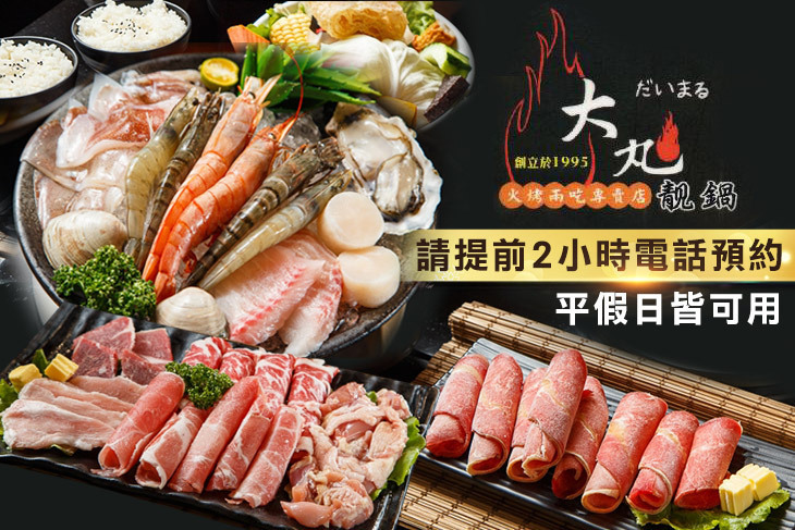 大丸靚鍋