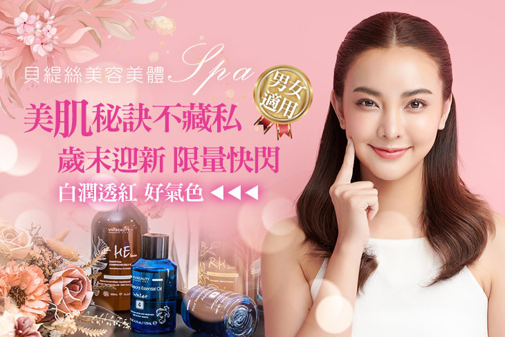 貝緹絲美容美體spa