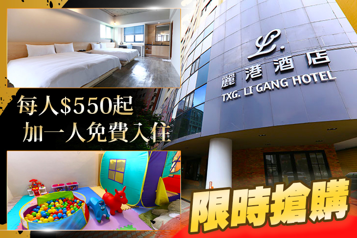台中-麗港酒店二館 台中-麗港酒店二館