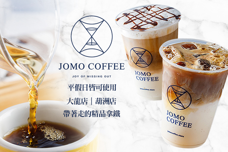 JOMO COFFEE 手沖咖啡專賣